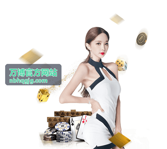 万博官方网站会员导读专题图片